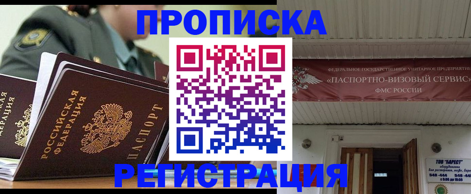 временная регистрация надежно в Калачинске