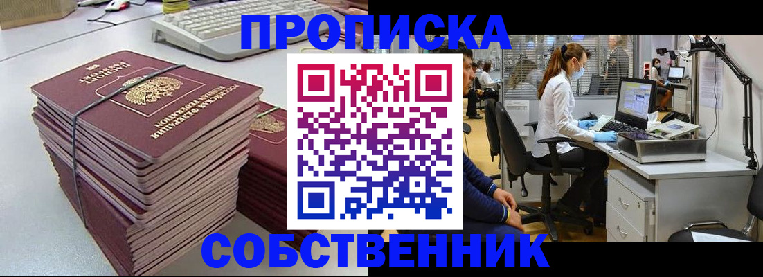 прописка гарантия в Калачинске
