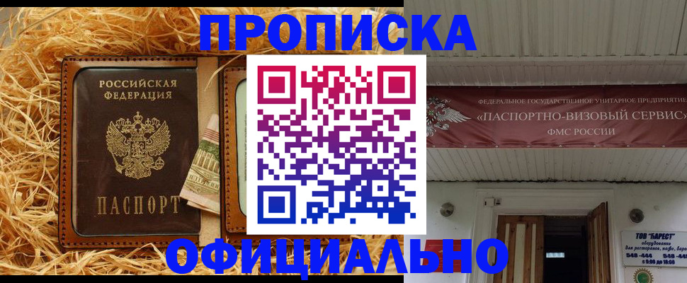 прописка регистрация в Калачинске